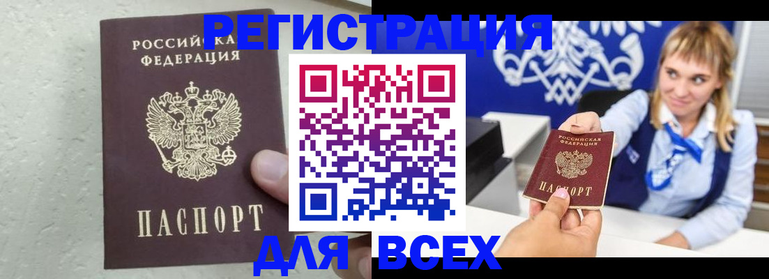 купить прописку в Хадыженске