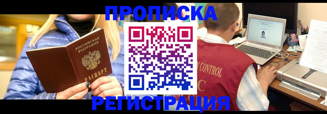 временная регистрация поиск в Хадыженске